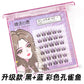 Artificial Fiber Guppy False Eyelashes in Caramel and Black for Lashes - Teleplus segment caramel guppy false eyelashes